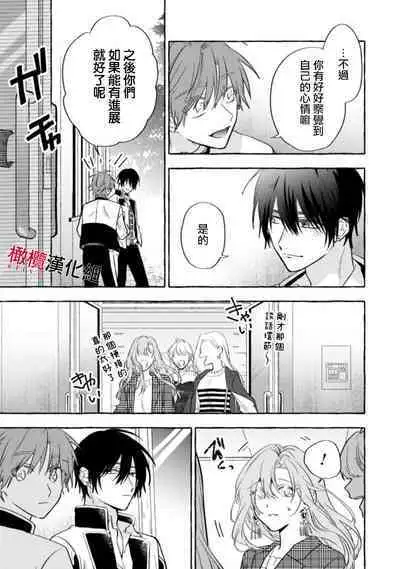 [Kotoko, Kamo] Sukui, SukuwareCh.1-16| 乞救之噬，覆食殆尽 Ch.1-16[Chinese] [橄榄汉化组]