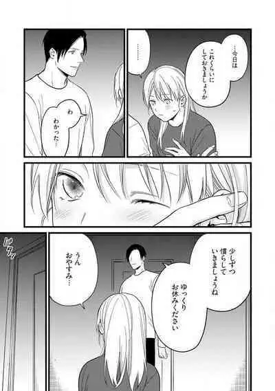 "Shitsuji" ni Natta Anata wo 1-5