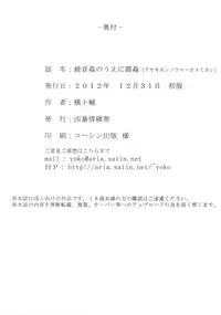 (C83) [Kyoubou Jouchotai (Yoko Juusuke)] Ayane Kan no Ue ni Kasumi Kan (Dead or Alive)