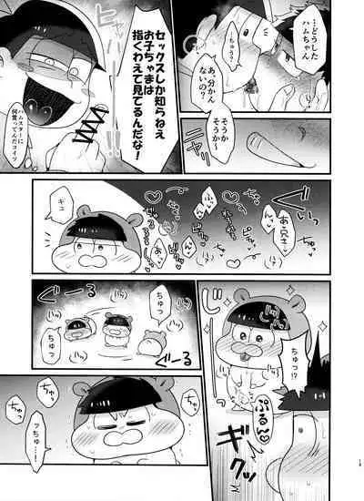 CHU CHU shimasen ka??