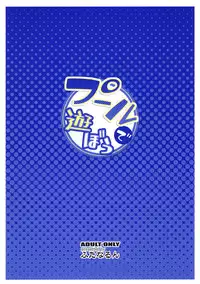 (COMIC1☆13) [Futanarun (Kurenai Yuuji)] Pool de Asobou