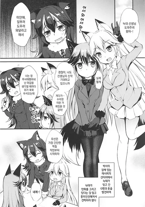 Ero Shoujo Gingitsune-chan | 에로 소녀 은여우 쨩