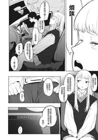 Eightman Sensei no Okage de Kanojo ga Dekimashita! | 托八男老師的福交到女朋友啦！