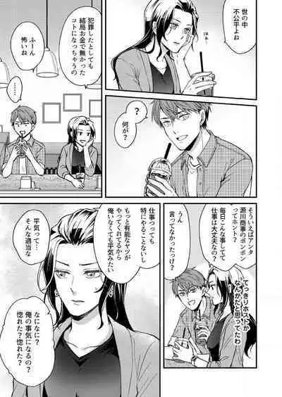 [Nori Aosa] Ore ga Sazukeru Gokujō no Ai 〜 Seiryoku SS-Kyū no Kizoku to Koibito SEX-Gokko~Chp.1-7