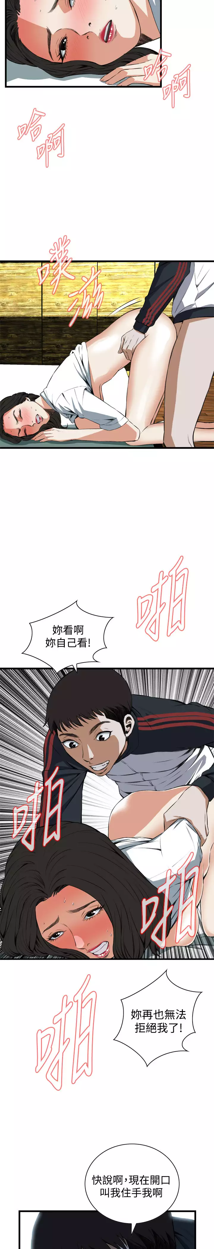 Take a Peek 偷窥 Ch.39~66 中文