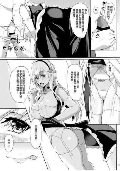 (C97) [Gakuen Ketsumeichou (Oriue Wato)] Belfast ni Amaetai!! (Azur Lane) [Chinese] [無邪気漢化組]