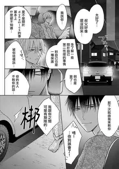 [Makuno] Shujuu no Saga | 主仆之性 Ch. 1-3 [Chinese] [拾荒者汉化组] [Digital]