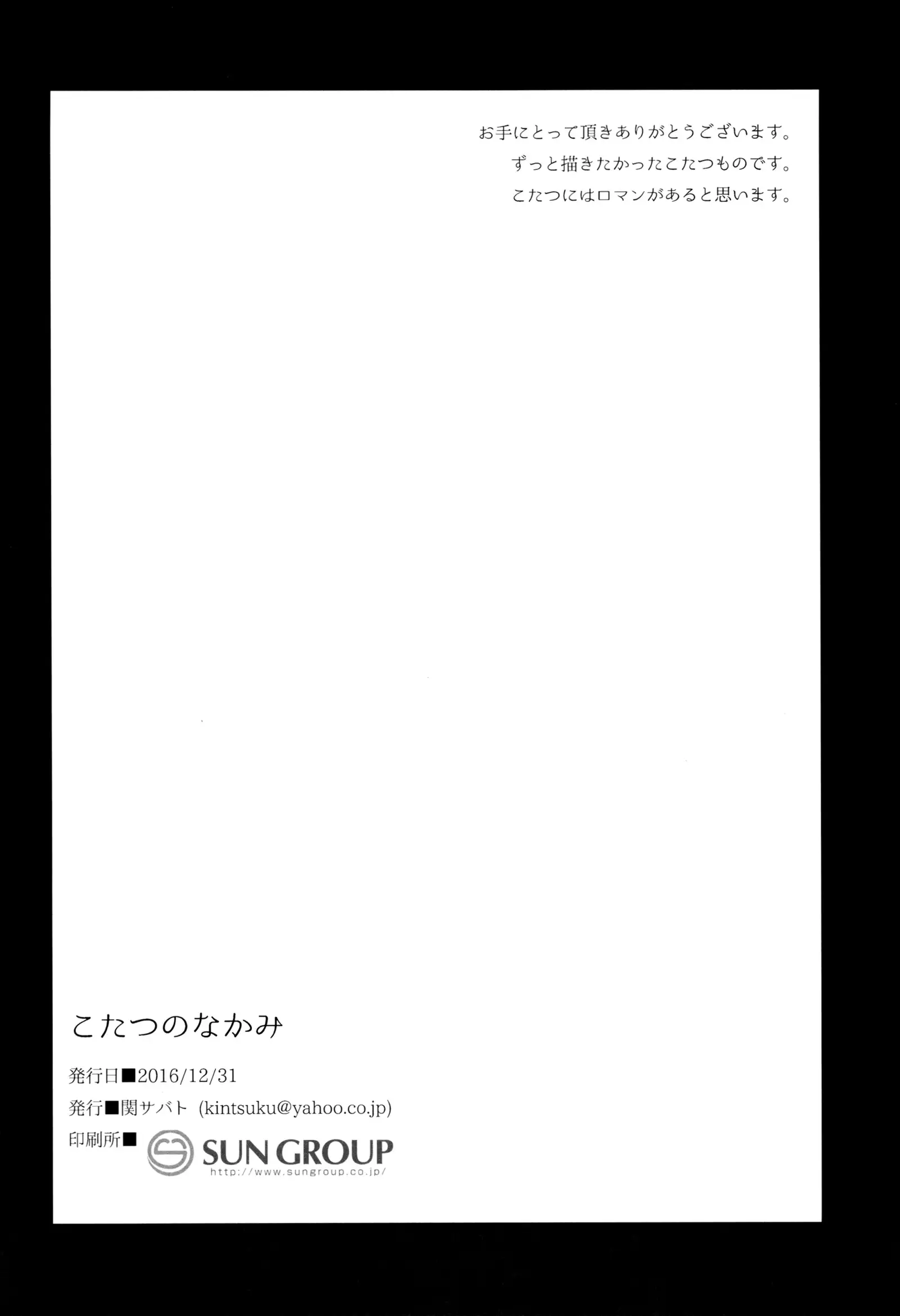 Kotatsu no Nakami