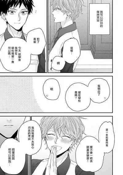 [Yoshio Akira] Goshujin-sama wa Ouji ga Osuki | 我爱的主人 爱的是王子殿下 Ch. 1-5 [Chinese] [拾荒者汉化组]