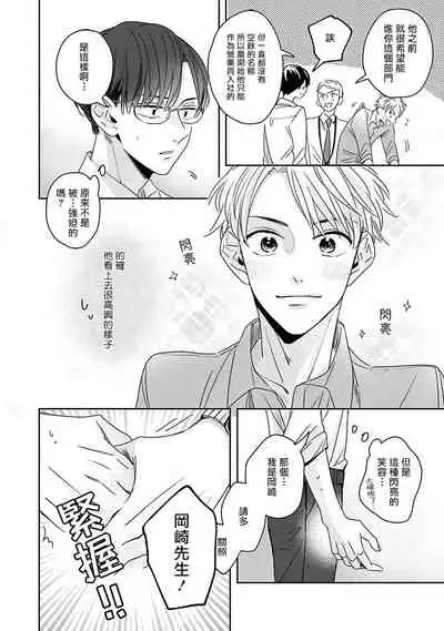 [Santaro] Zettai Koukai Sasemasen kara! | 我绝对不会让你后悔的! Ch. 1 [Chinese] [拾荒者汉化组] [Digital]