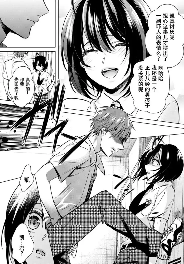 Ijimerare ~"Onna" no Boku to Kainushi Sannin~ 18