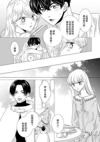 Dakareta Akuyaku Reijou wa, Gekihen Ouji no Dekiai Route ni Totsunyuuchuu!? | 被深拥的反派千金进入反套路王子的强宠攻略线!? 1-16