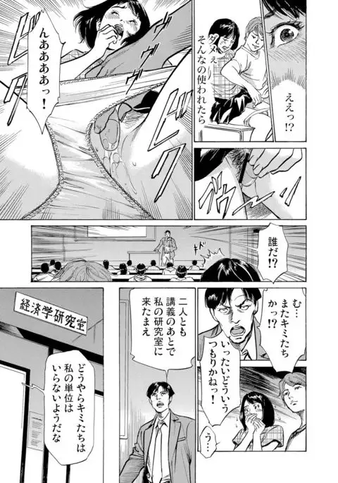 Chijoku Chikan Midara ni Aegu Onna-tachi 1-9