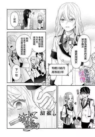 [ sugaya tiyo] itto osananazimi ha gaman deki na i- kyuuketu ni sasoi in saku you ga aru nante ki i te nai！～01-04｜专情的青梅竹马没法忍耐~我没听说过吸血會有催淫效果！~01-04话[中文] [橄榄汉化组]