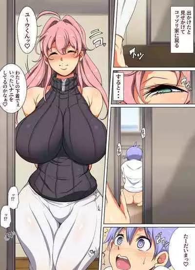 Yuukun wa “ta” be rareru