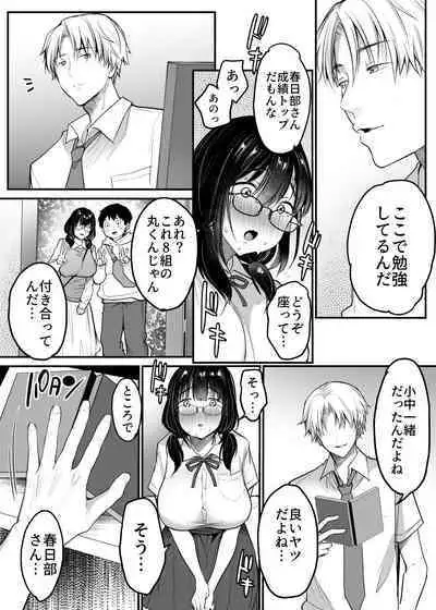 [Super Ichigo-chan (Misaoka)] Kareshi-mochi jimi-ko no koukishin 〜 damenano ni… ikemen kara no sasoi wa kotowarenai 〜