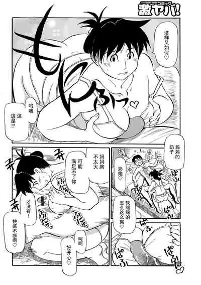 Musuko no Hitoridachi to Haha no Iede | 儿子独立与母亲出走