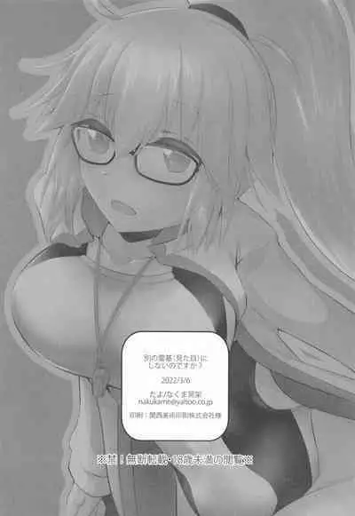 (SC2022 Spring) [Tayo (Nakuma Meika)] Betsu no Reiki (Mitame) ni Shinai no desu ka? (Fate/Grand Order)