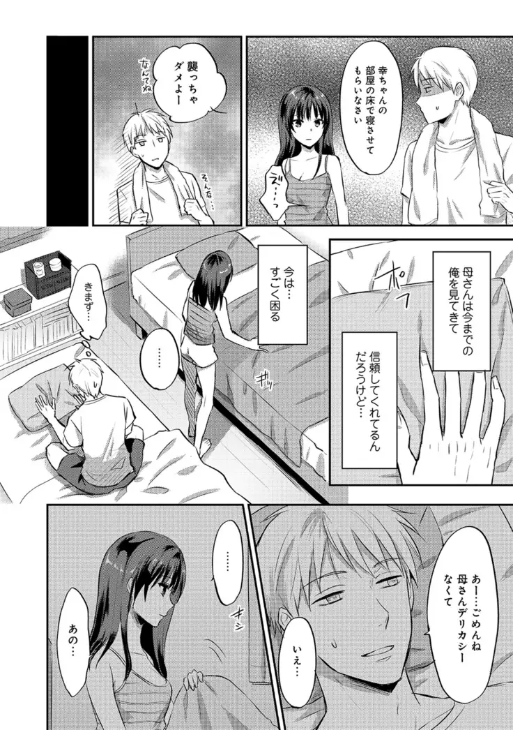 Zesshokukei danshi seiyoku wo shiru Ch.01-08