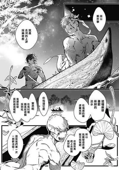 Umi no Soko | 深海之中 Ch. 1-4