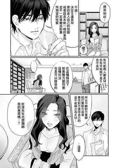 [Kasuya Mako] SM-teki jun'ai ~ tokitai otoko × shibara retai on'na | SM式纯爱~渴望解开的男人x欲被捆绑的女人 1-2 [Chinese] [莉赛特汉化组]
