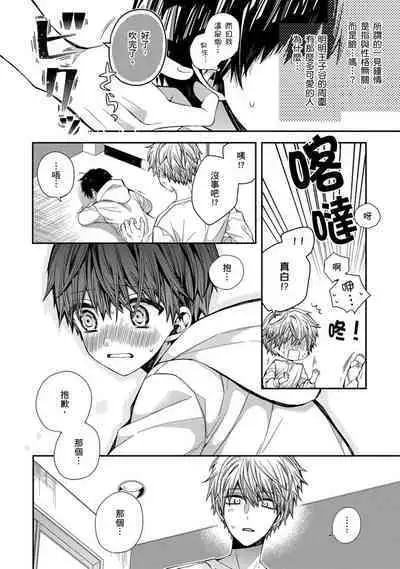 Oyasumi, mata ne. Mashiro-kun. | 謹以此，獻給你。我的睡美男