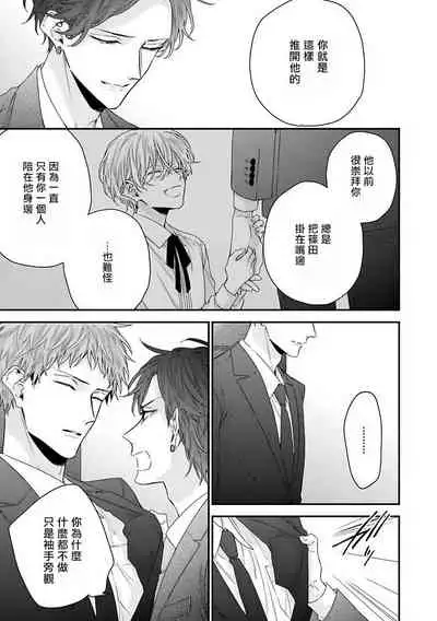 Shirayukihime ni Kuchizuke | 亲吻白雪姬 Ch. 1-7