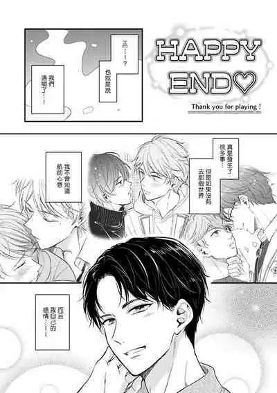 [Nomiya Tomoka] BL Game no Shujinkou ni Nattara Rival ni Dekiai Sareta Ken | 变成BL游戏主角后被死对头溺爱的那件事 1-6 [Chinese] [冒险者公会] [Digital]