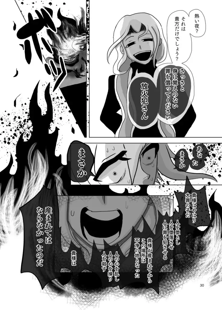 Umarete wa Naranakatta Shounen no Hanashi