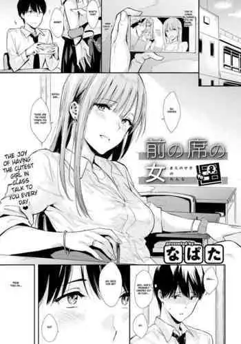 Mae no Seki no Onna | The Girl in the Seat in Front of Me