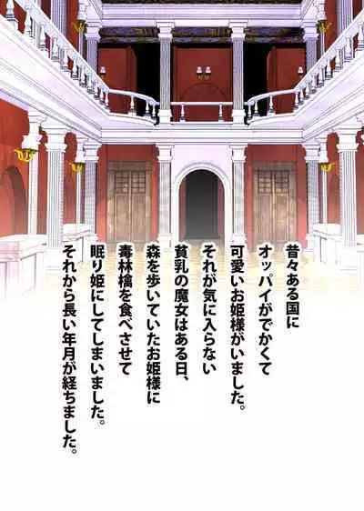 Nemurihime no Okoshikata