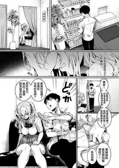 Watashi wa Onnanoko ga Suki datta Hazu nano ni - But I fell in with something different.