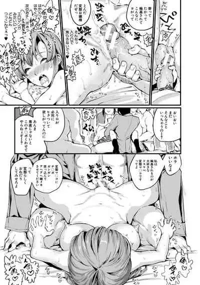Shoujo, Hashitanaku Kongan