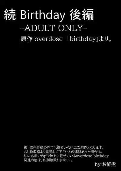 [お雑煮] 続 Birthday