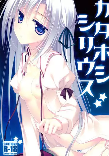 (C83) [FRAC (Motomiya Mitsuki)] Kata Hoshi Sirius