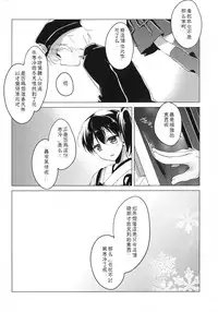(COMIC1☆9) [FRAC (Motomiya Mitsuki)] Hibi kore koujitsu narite (Kantai Collection -KanColle-) [Chinese] [嗶咔嗶咔漢化組]