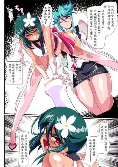 [Warabimochi] Taimadouteishi Midori Ero 02 JK Taimashi VS Futanari Choukyoushi [Chinese] [胸垫汉化组]