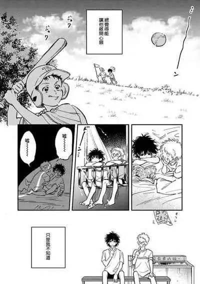 Koi Shita Aite ga Otoko datta BL Anthology | 喜欢上了男性BL合集