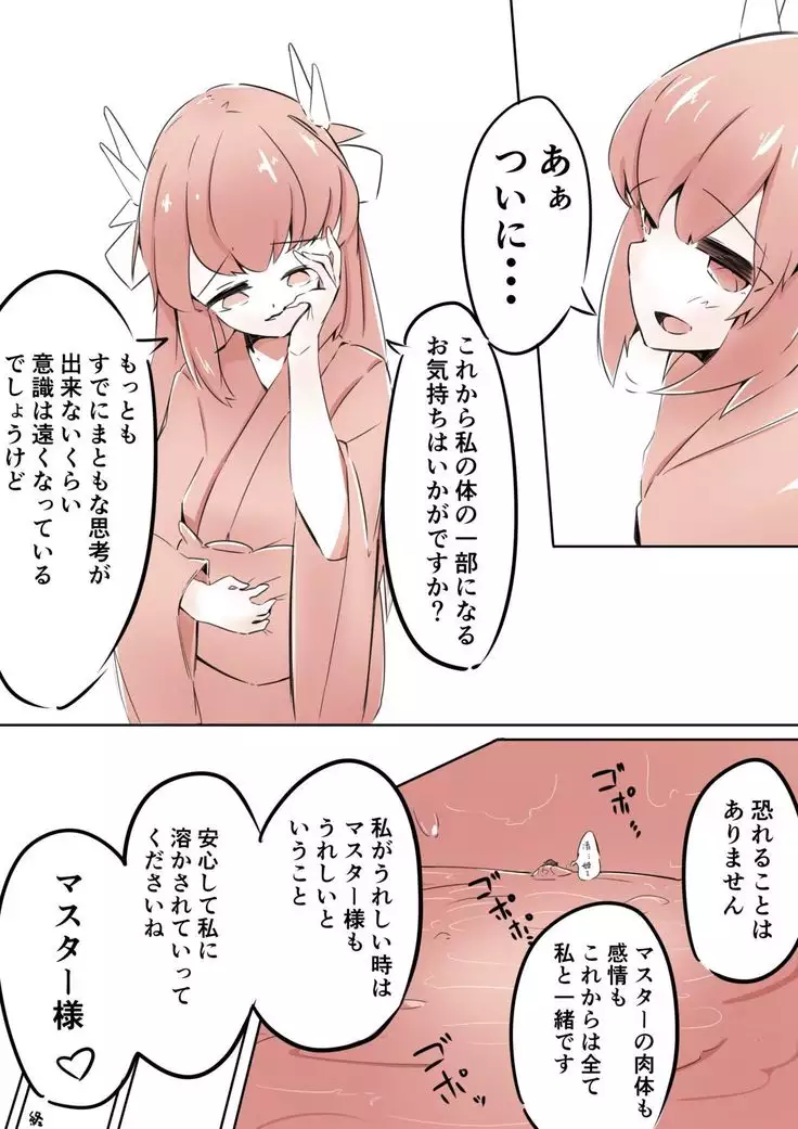 Kiyohime ni taberareru