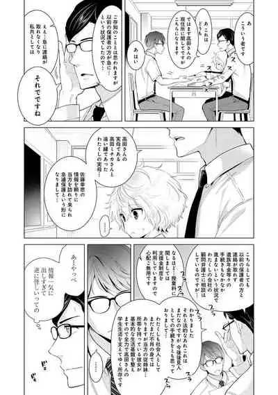 Noraneko Shoujo to no Kurashikata 2 - How to Live with a Noraneko Girl.
