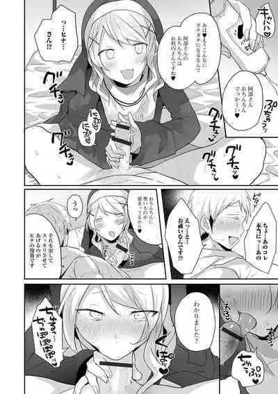 Gekkan Web Otoko no Ko-llection! S Vol. 87