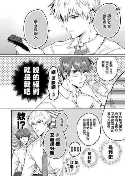 Ryman LoveHo Danshikai | 上班族爱情旅馆男子会 1