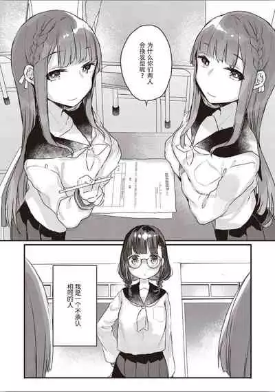 双子百合えっちアンソロジー[木云汉化组][中国翻訳]