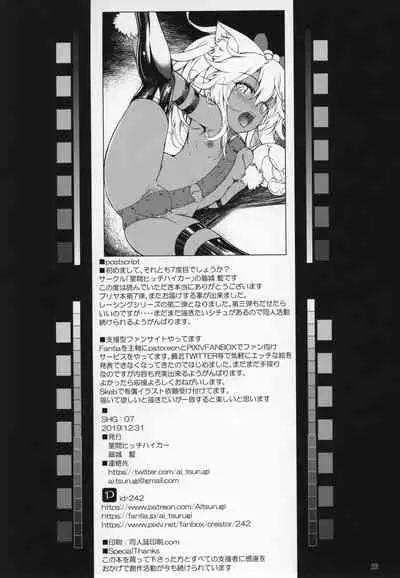 (C97) [Seikan Hitchhiker (Tsurugi Ai)] SHG:07 (Fate/kaleid liner Prisma Illya) [Chinese] [不咕鸟汉化组]