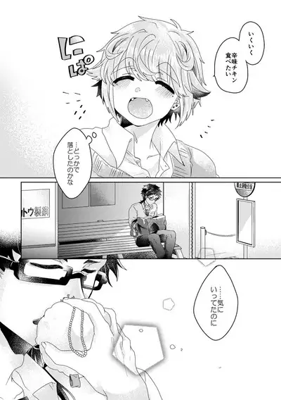 僕らが大人になるまでに 02