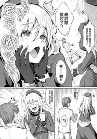 (C92) [Gessyu (Chouzetsu Bishoujo mine)] Suki Suki Atago Onee-chan!! (Kantai Collection -KanColle-) [Chinese] [空気系☆漢化]