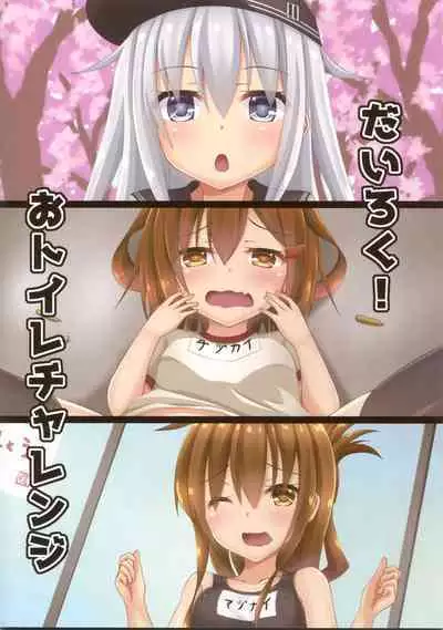 Dairoku! Otoile Challenge