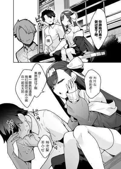 Osananajimi Melt ni Amatorokasareru!