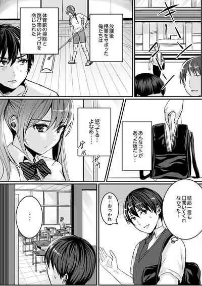 跳び箱の中で汗だく初体験！密着しすぎて…入ってる！【完全版】