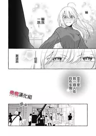 [Kotoko, Kamo] Sukui, SukuwareCh.1-13| 乞救之噬，覆食殆尽 Ch.1-13 [Chinese] [橄榄汉化组]